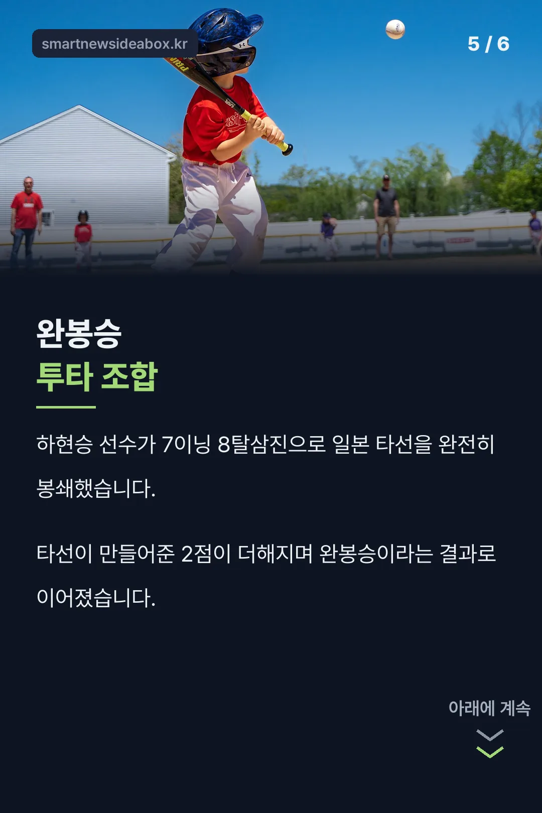 완봉승 투타 조합