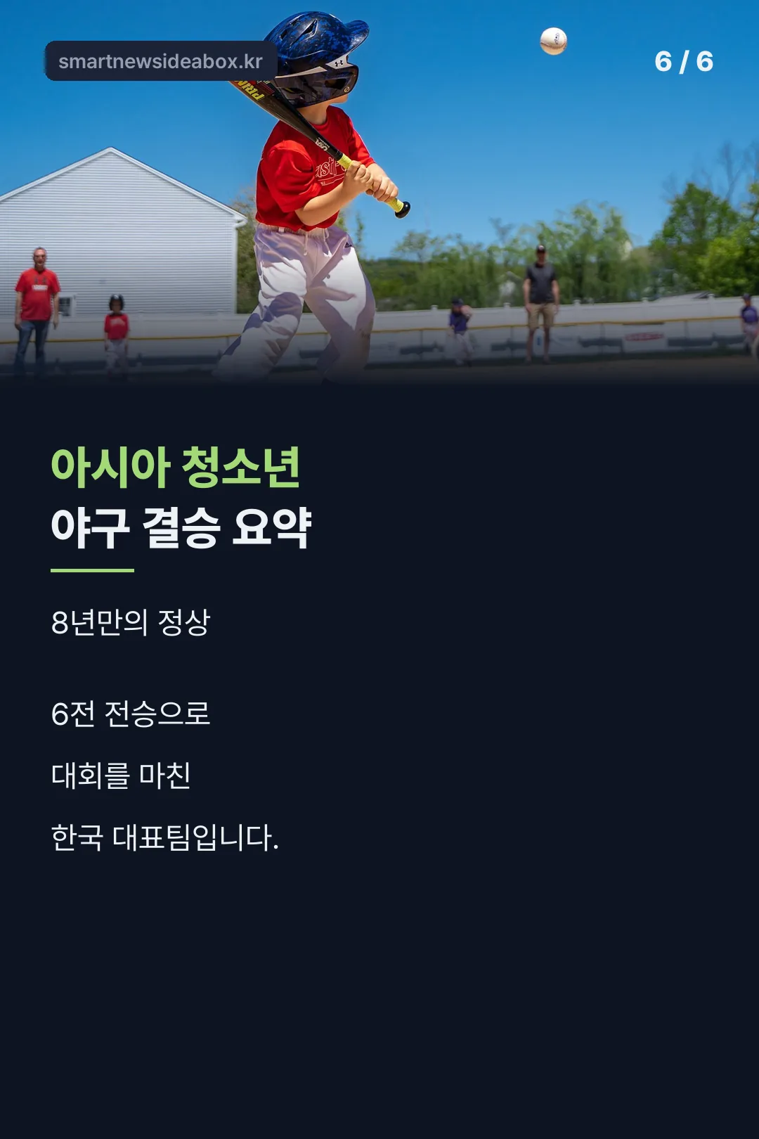 결승 요약 마무리