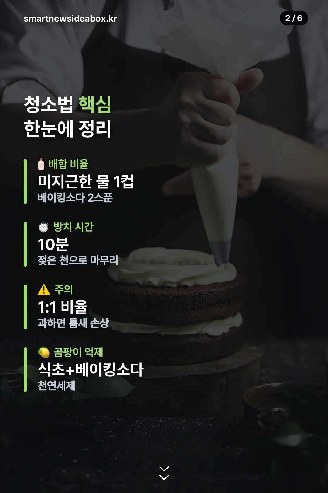 청소법 핵심 배합