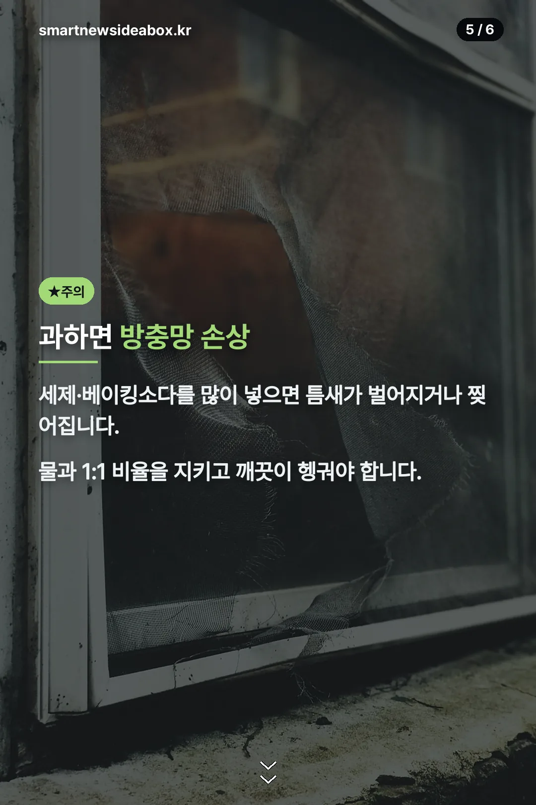 과하면 손상 주의