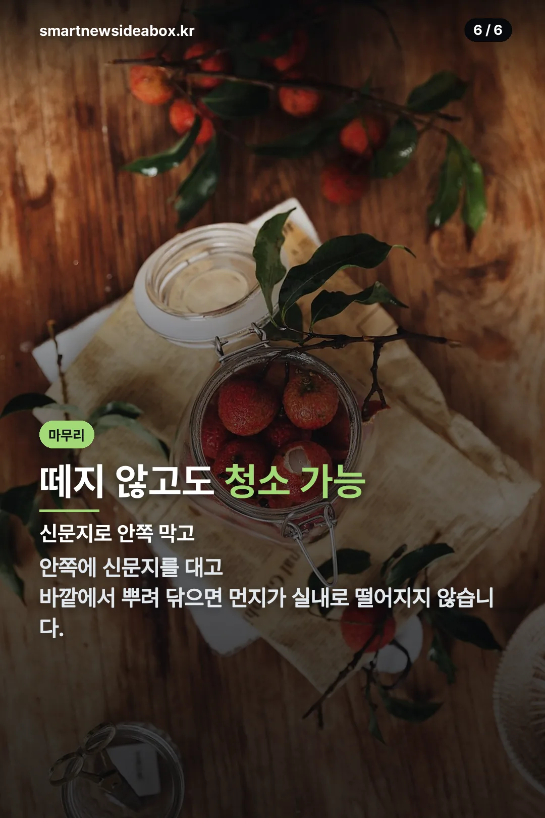 떼지 않고 청소하기