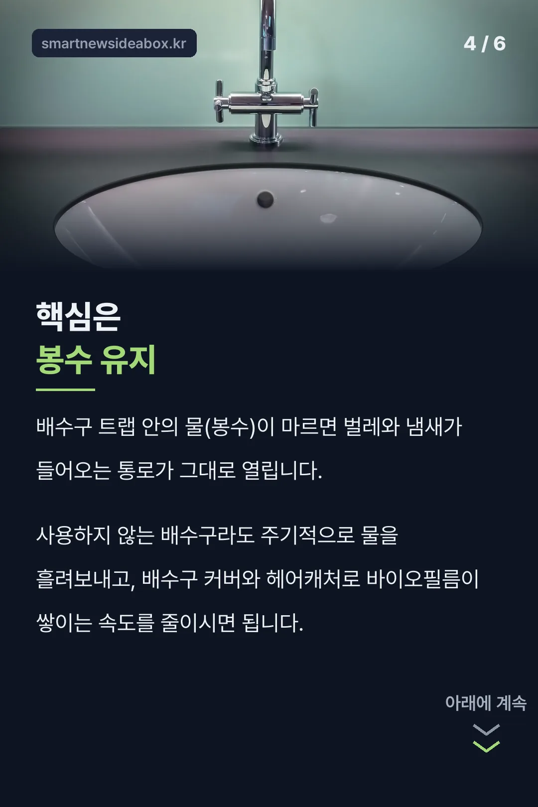 봉수 유지가 핵심