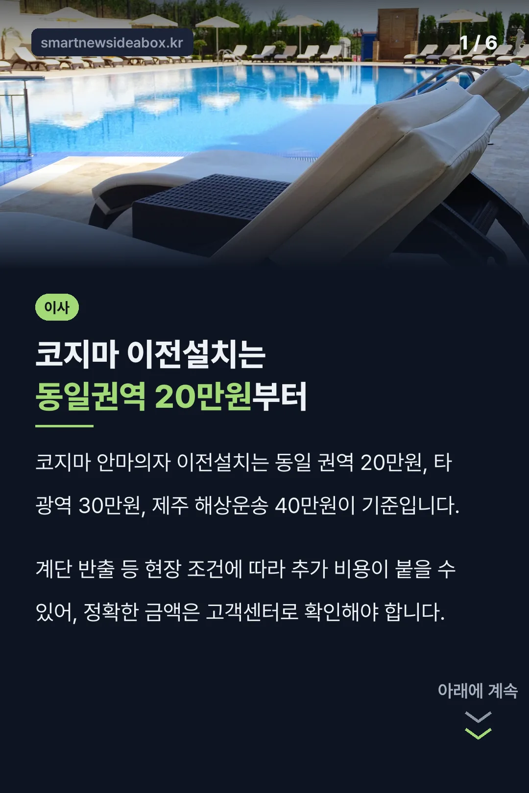 코지마 이전설치는 동일권역 20만원부터