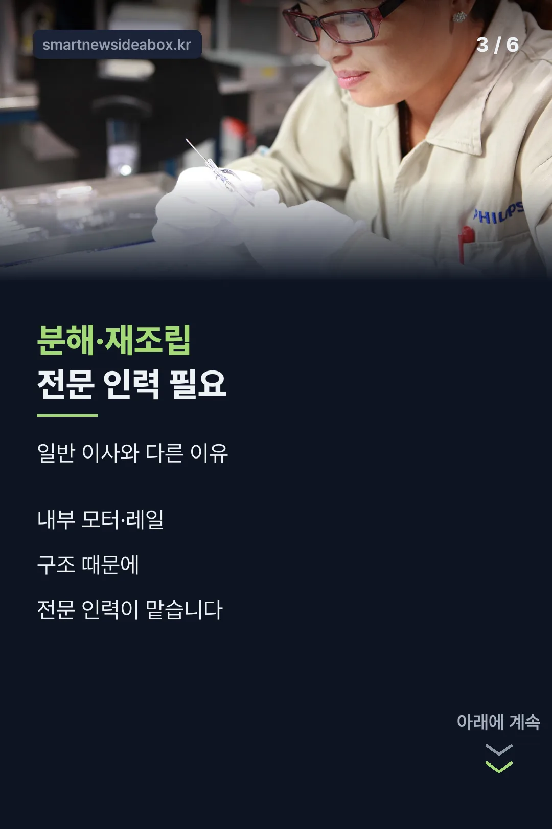 전문 인력이 필요한 이유