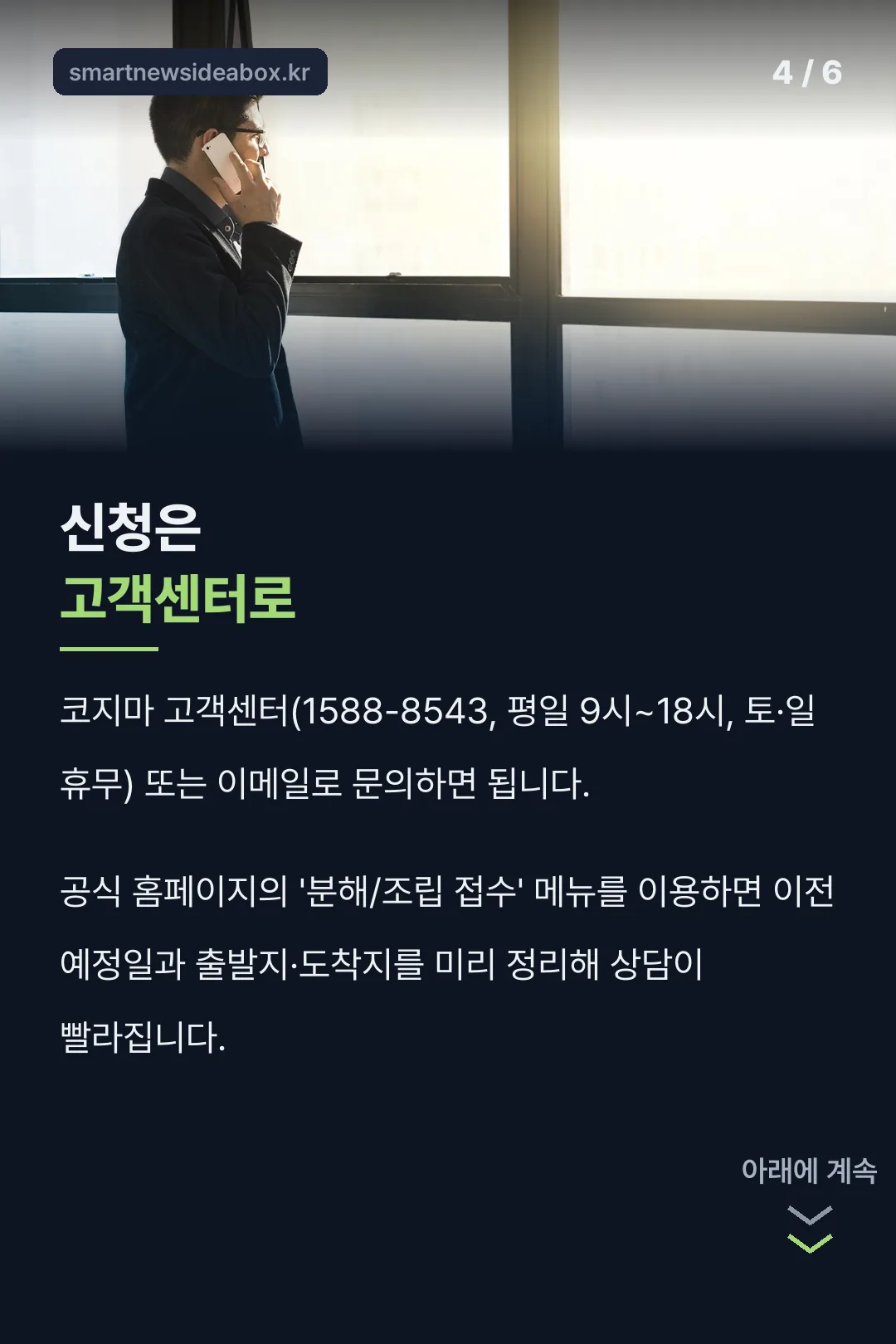 고객센터 신청 방법