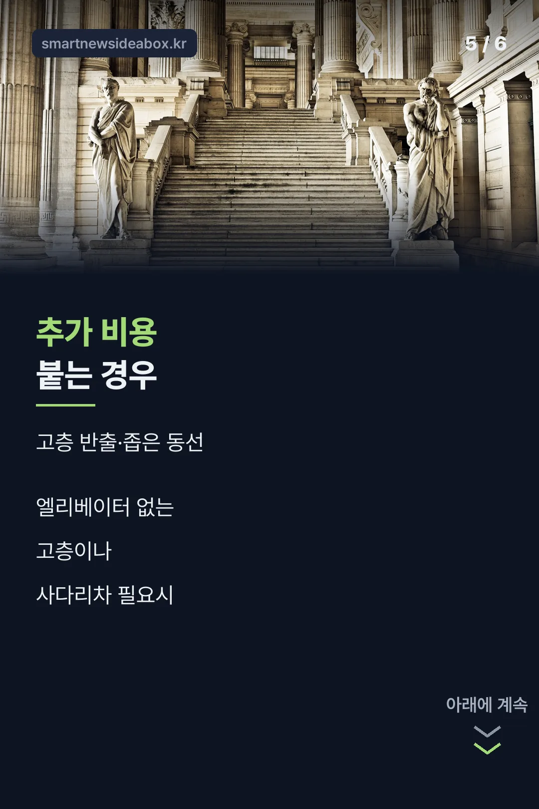 추가 비용이 붙는 경우