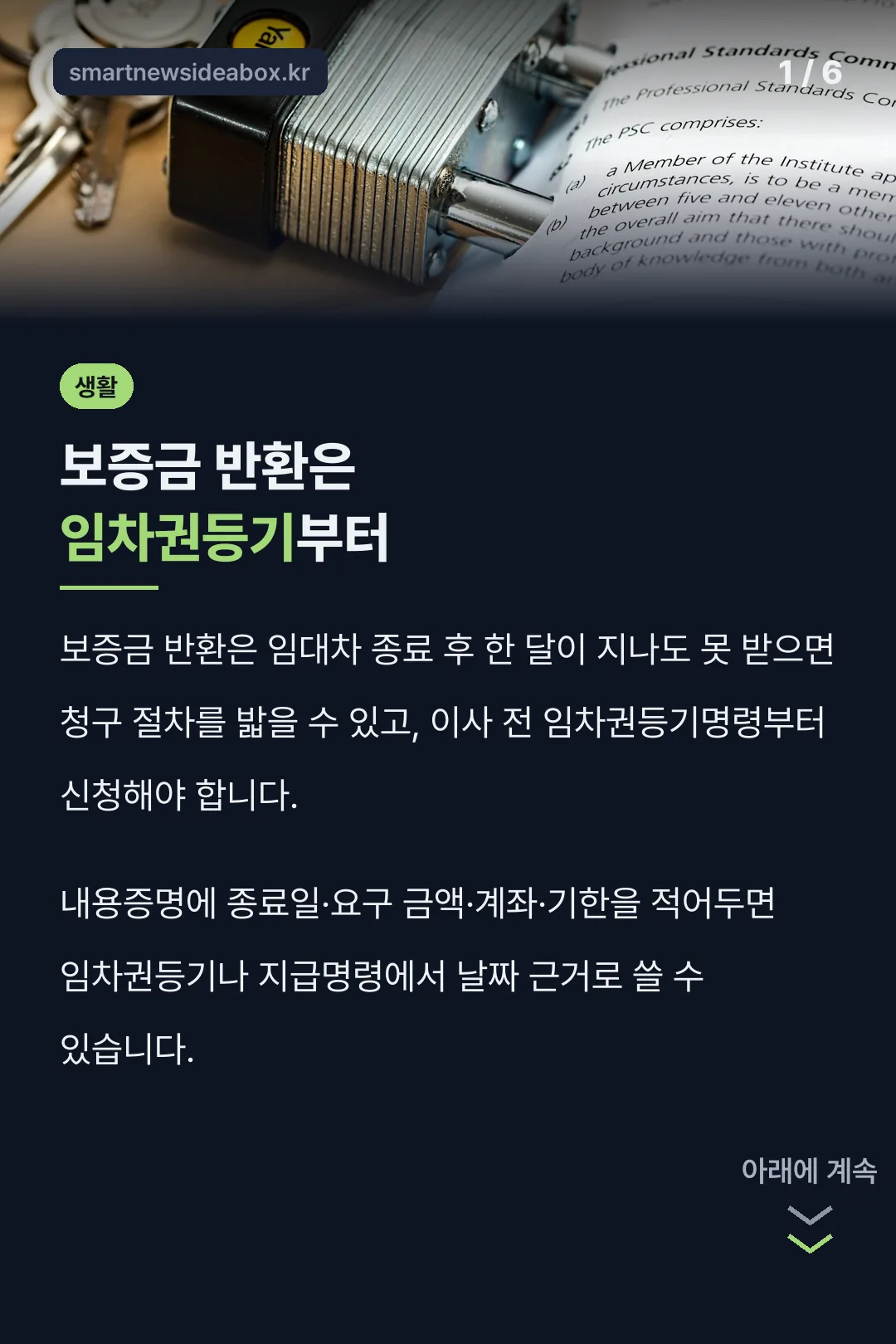 보증금 반환은 임차권등기부터