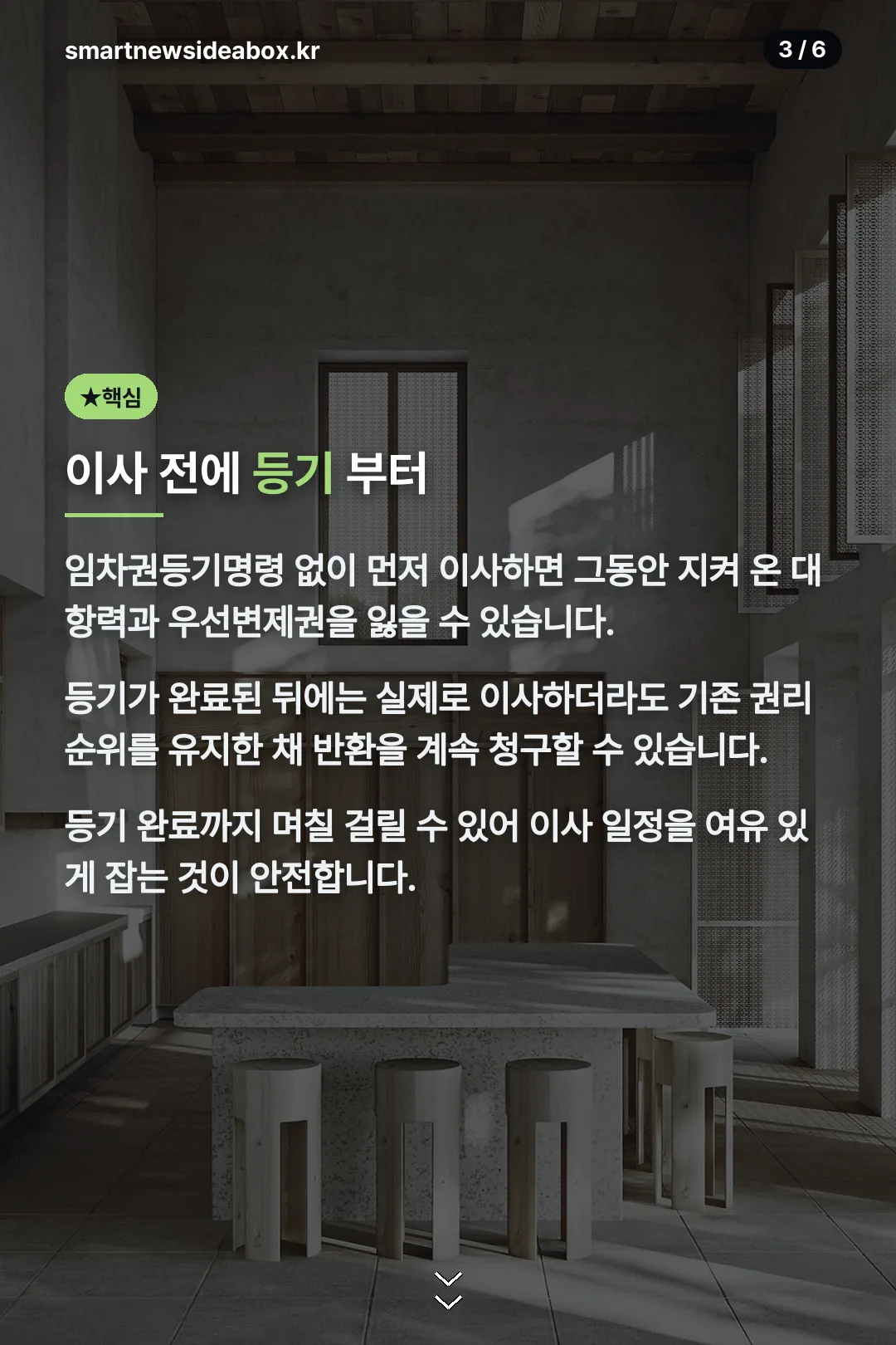 임차권등기명령 이유