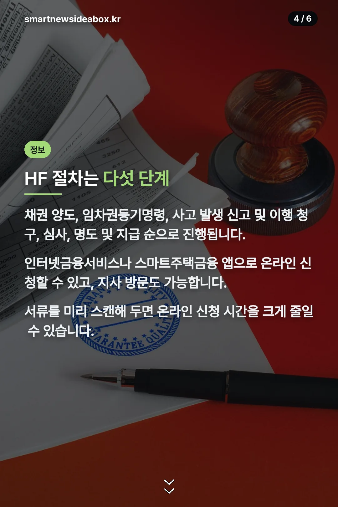 HF 반환보증 절차