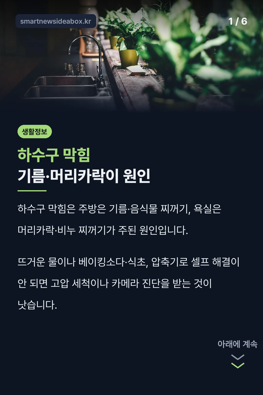 하수구 막힘 기름·머리카락이 원인