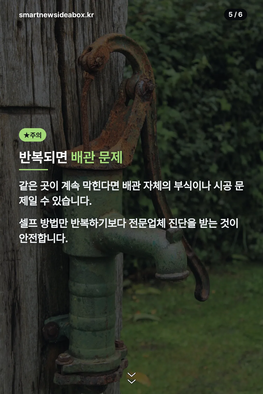 반복 막힘 주의