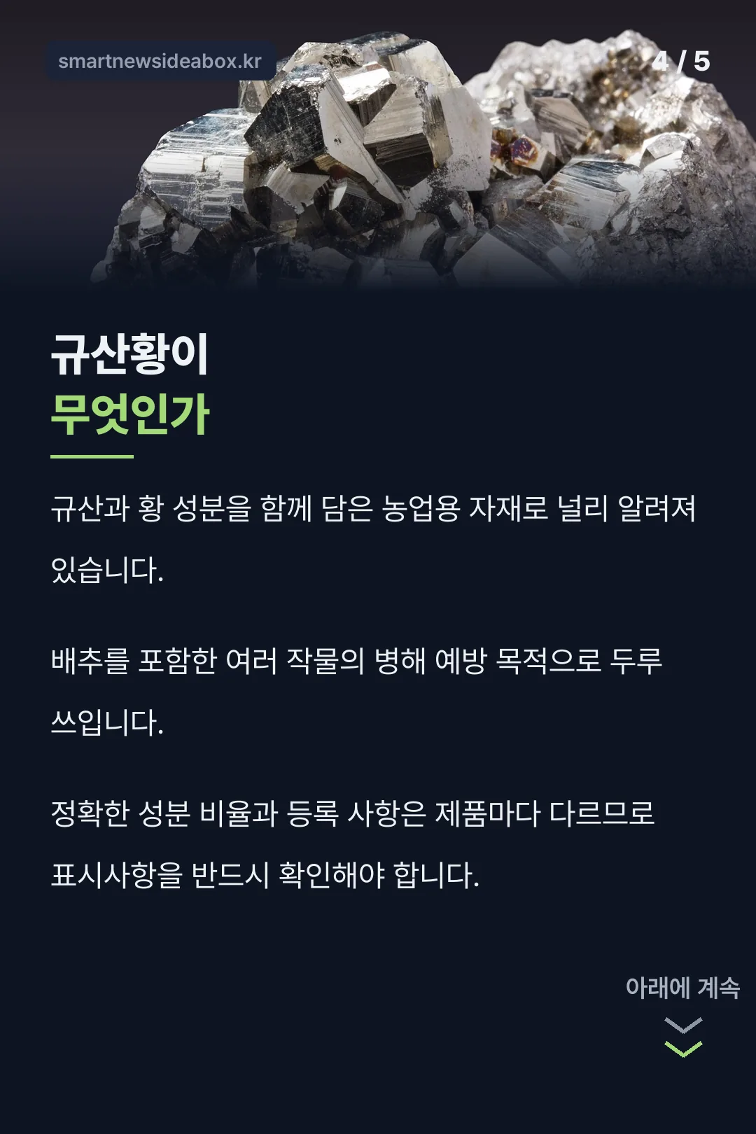 규산황 기본 정보