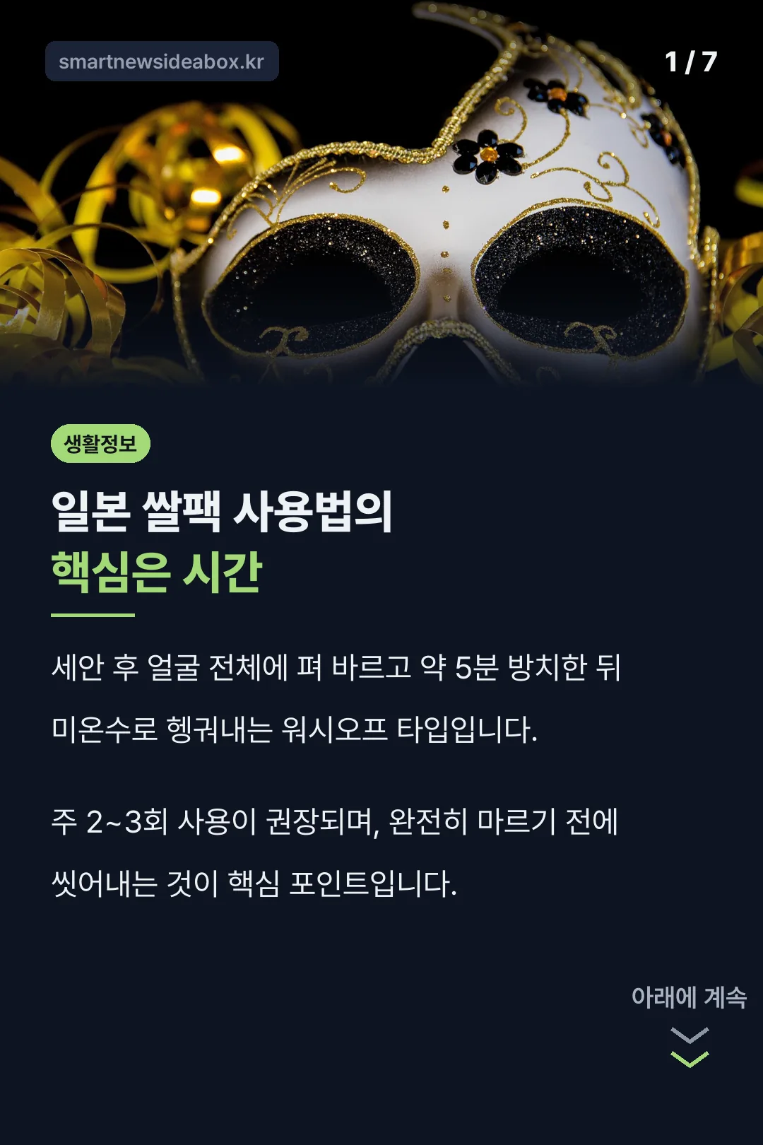 일본 쌀팩 사용법 표지