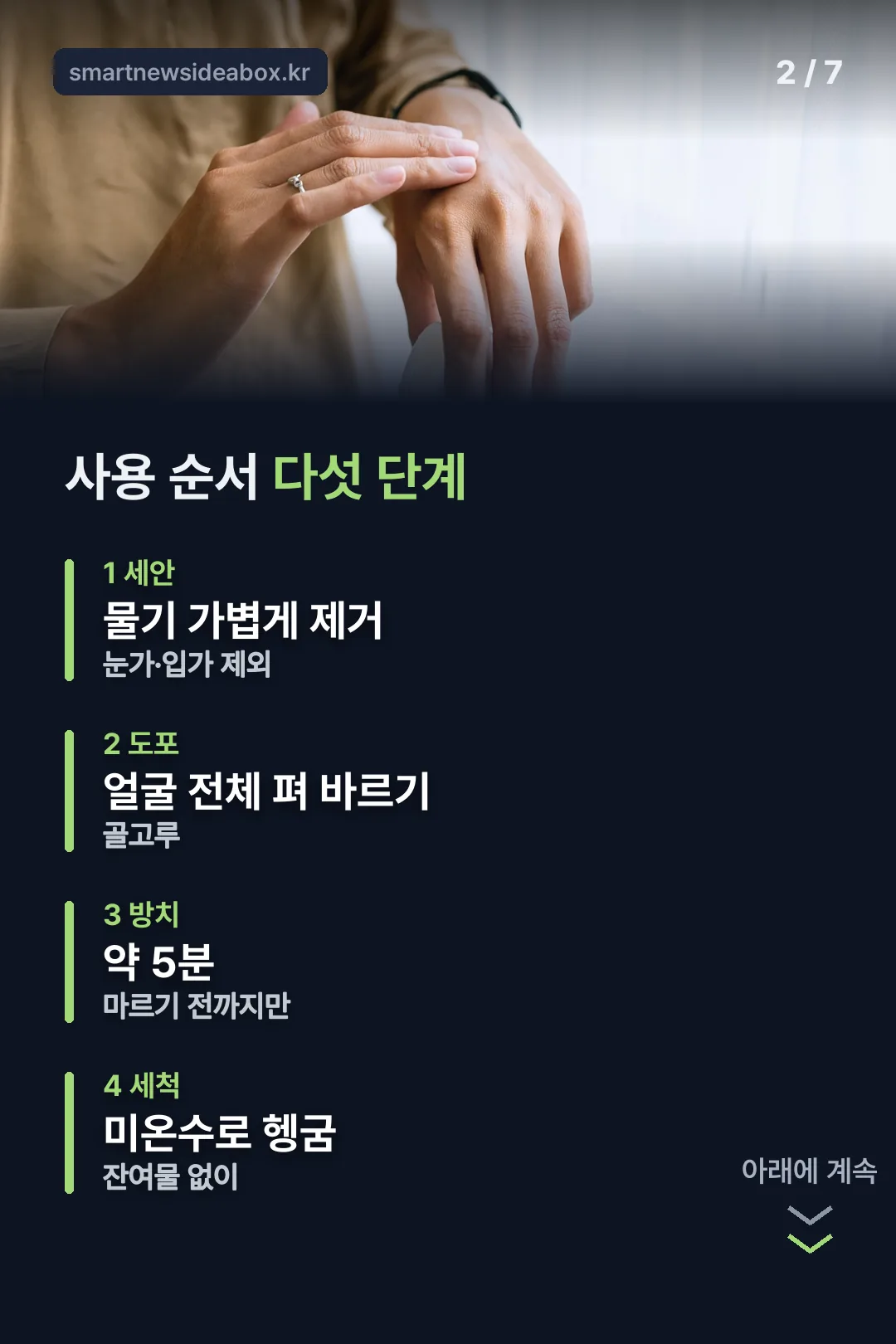 사용 순서 다섯 단계
