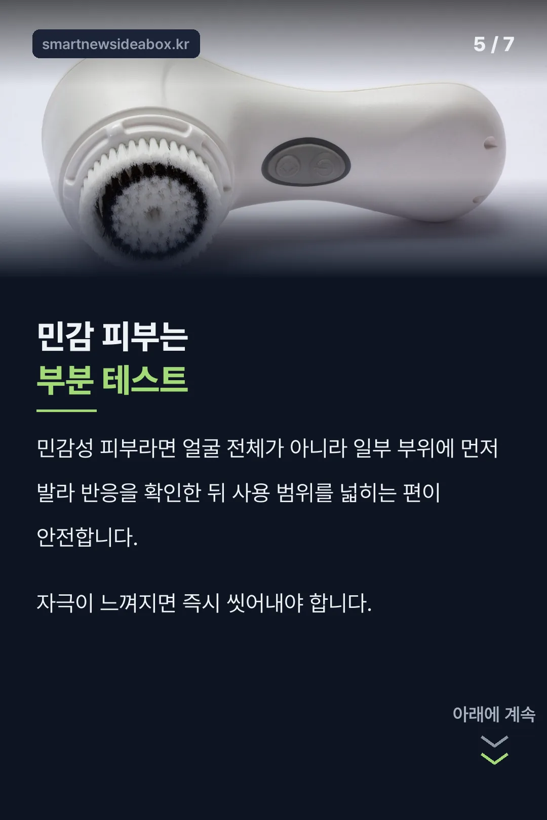 민감 피부 주의