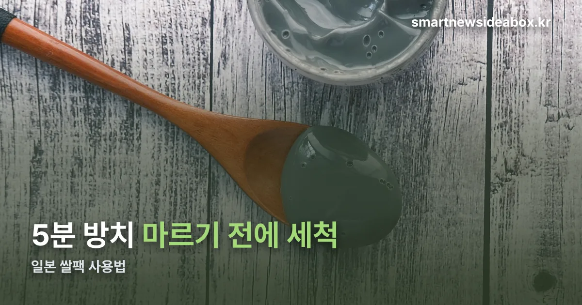 일본 쌀팩 사용법 정리 썸네일