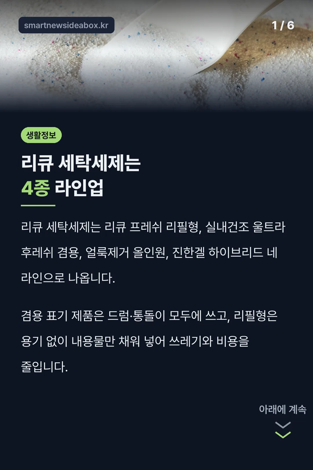 리큐 세탁세제는 4종 라인업