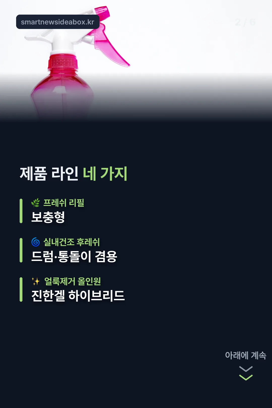 제품 라인 네 가지