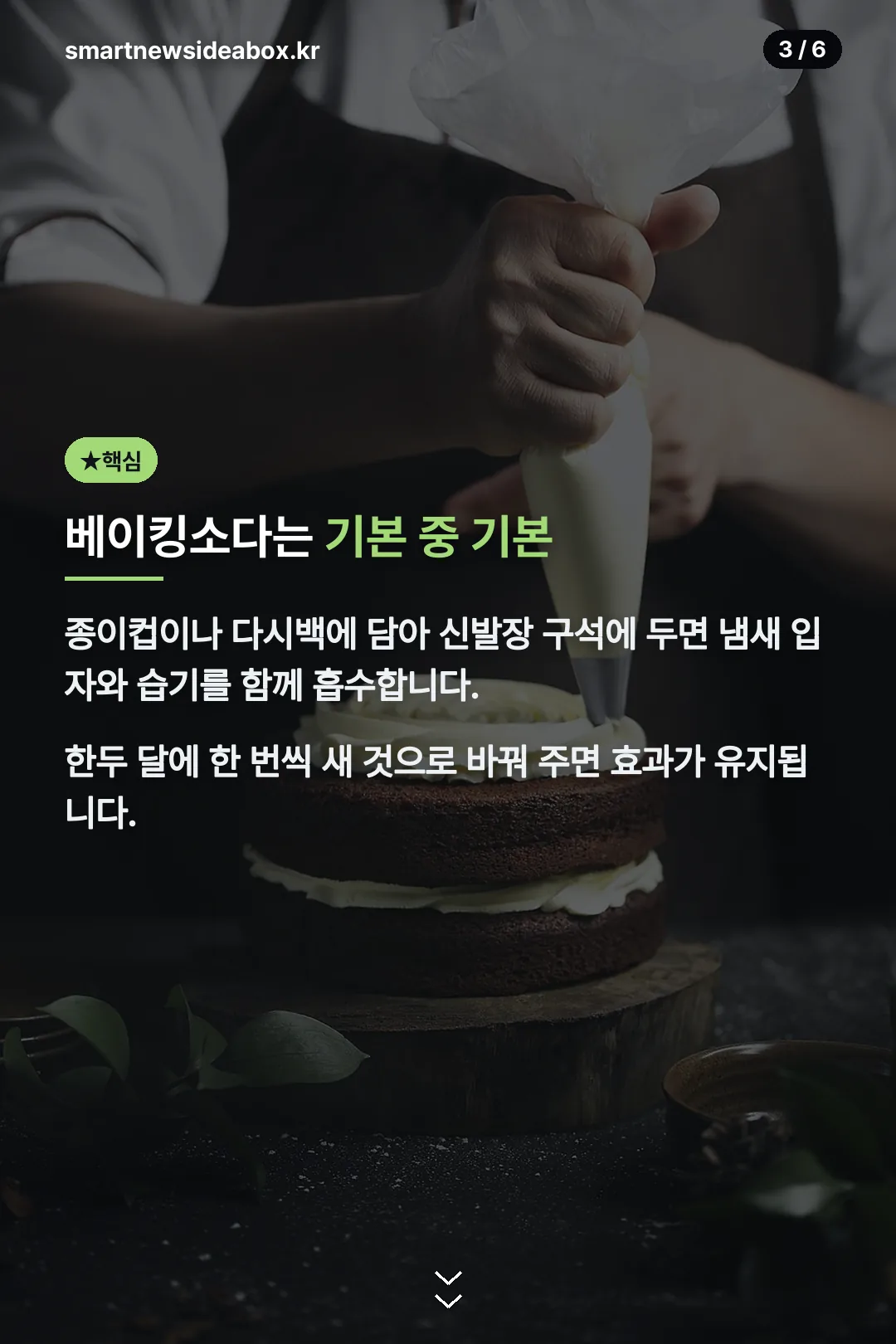 베이킹소다 활용법