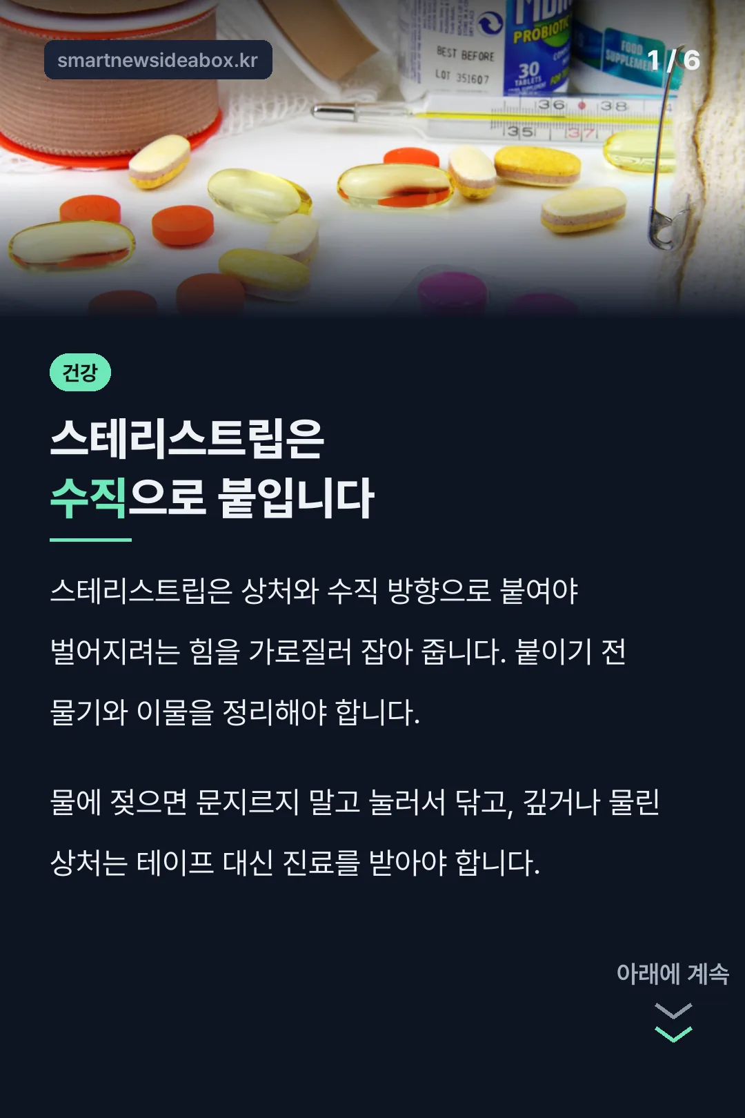 스테리스트립은 수직으로 붙입니다