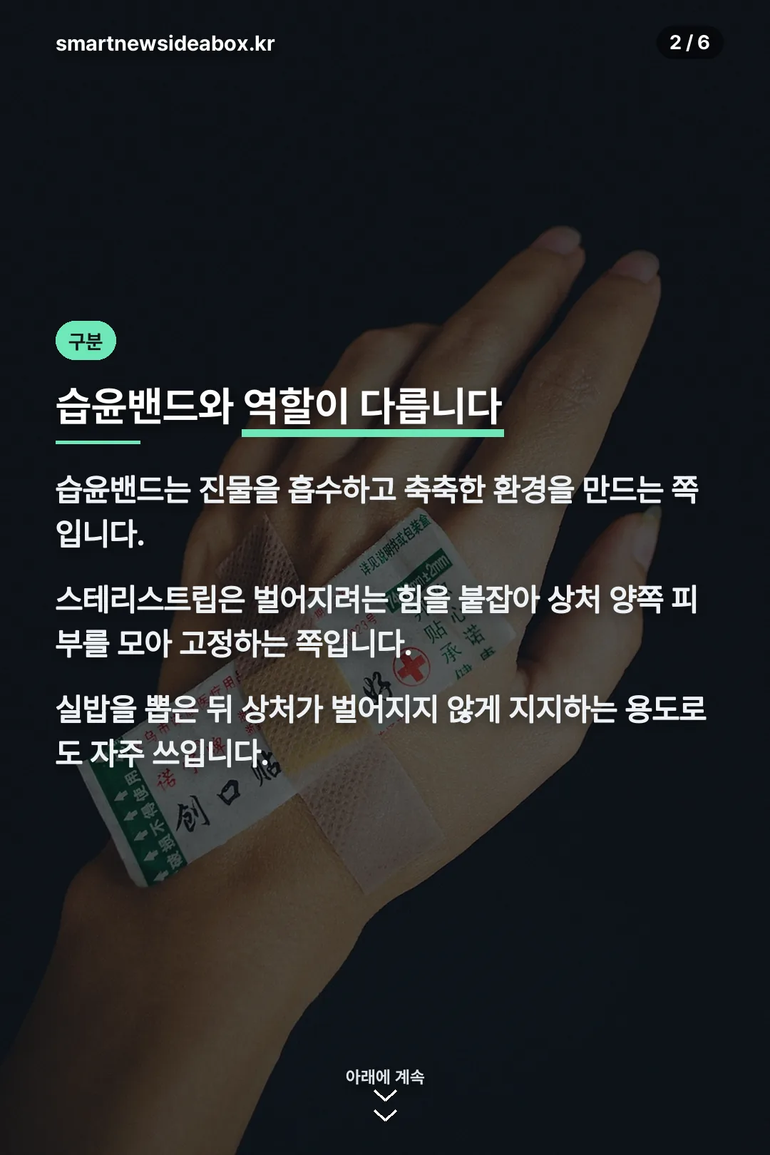 습윤밴드와의 차이