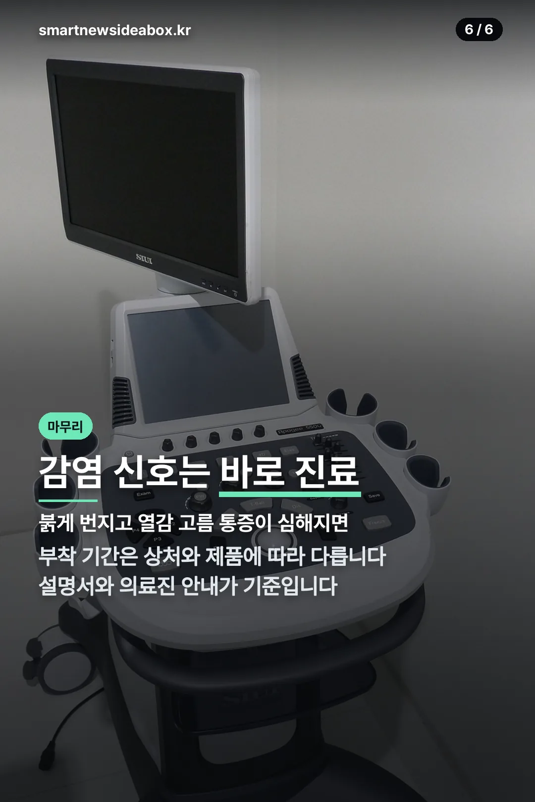 감염 신호 마무리