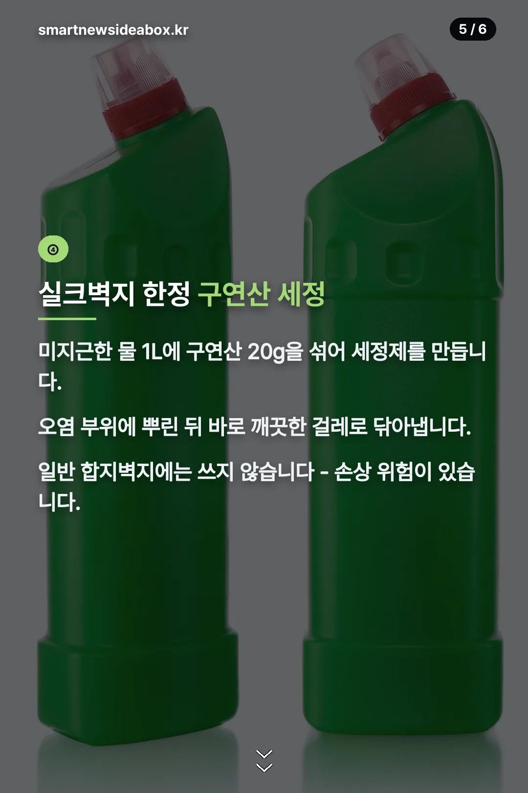 실크벽지 구연산 세정
