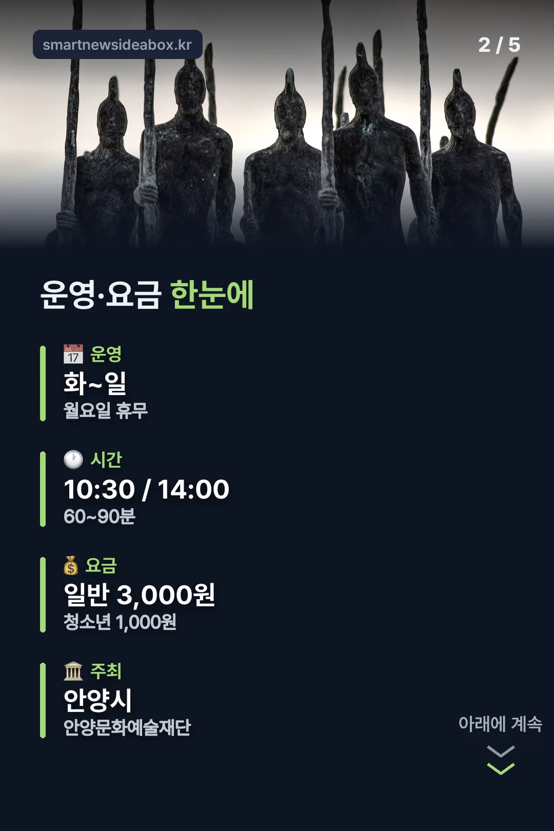 운영·요금 한눈에