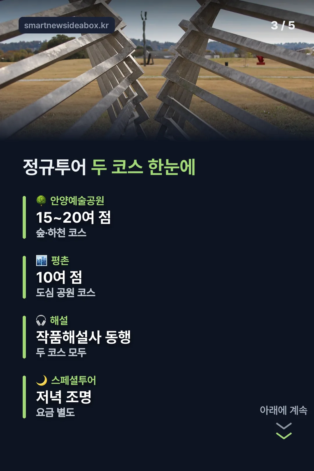 정규투어 두 코스 한눈에