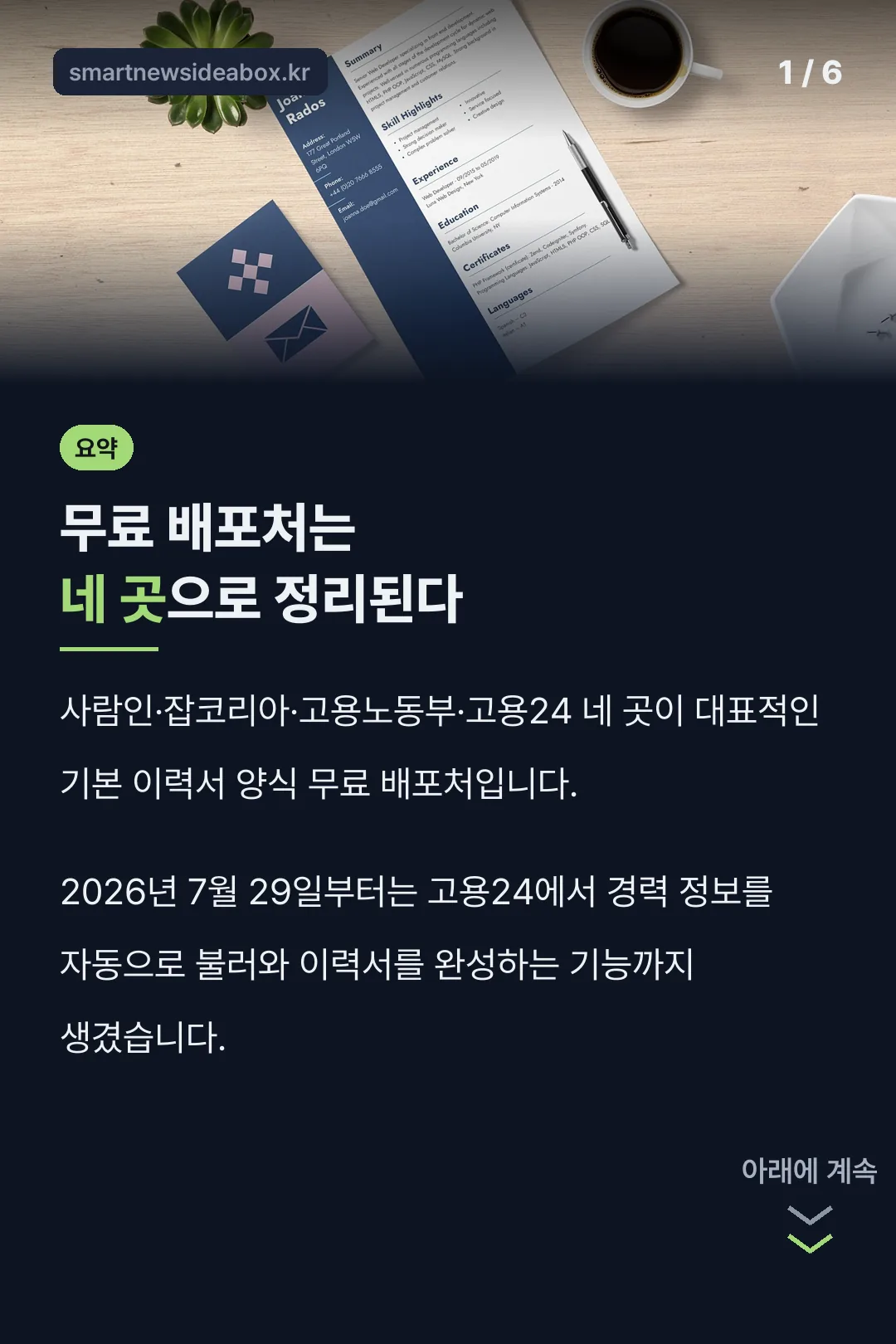 이력서 양식 무료 배포처 네 곳