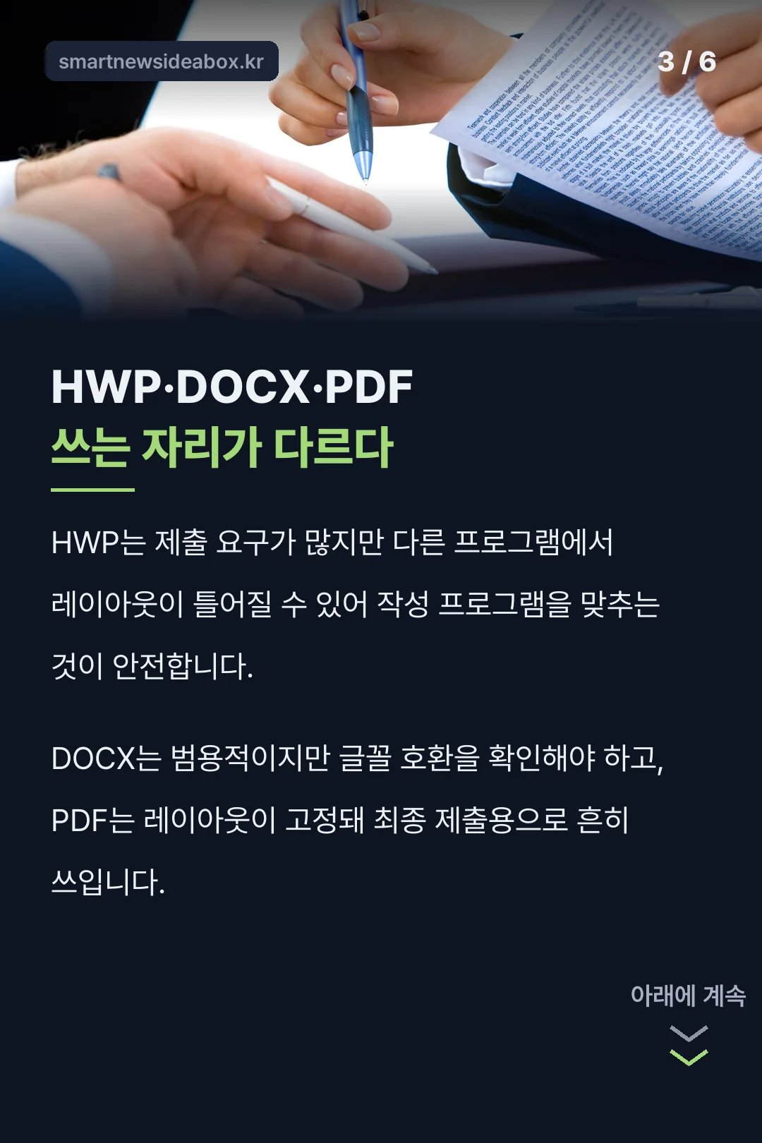 이력서 파일 형식별 차이