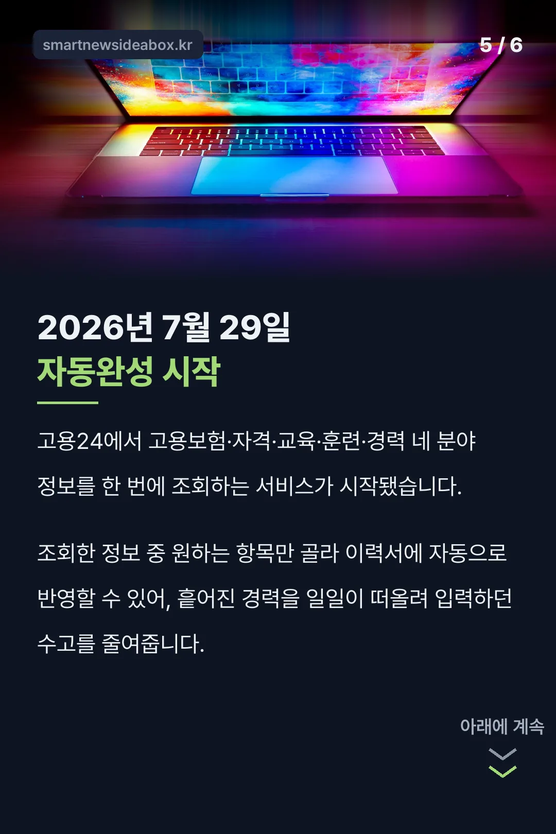 고용24 자동완성 서비스