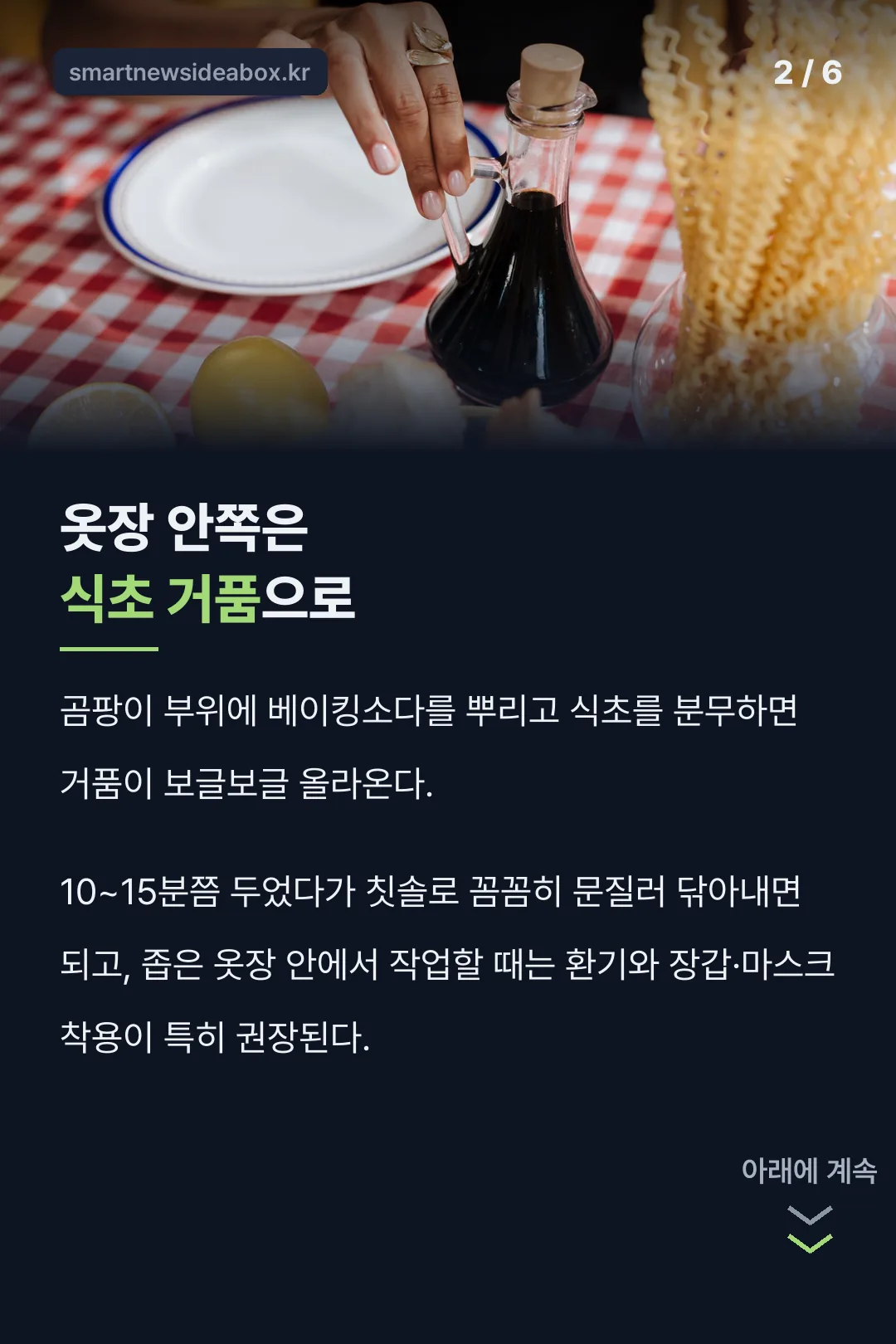 옷장 안쪽은 식초 거품으로