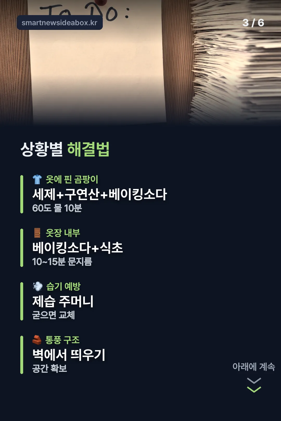 상황별 해결법