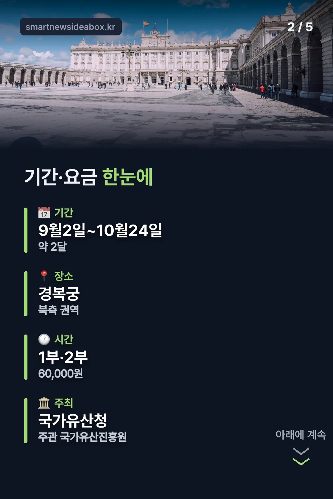 기간·요금 한눈에