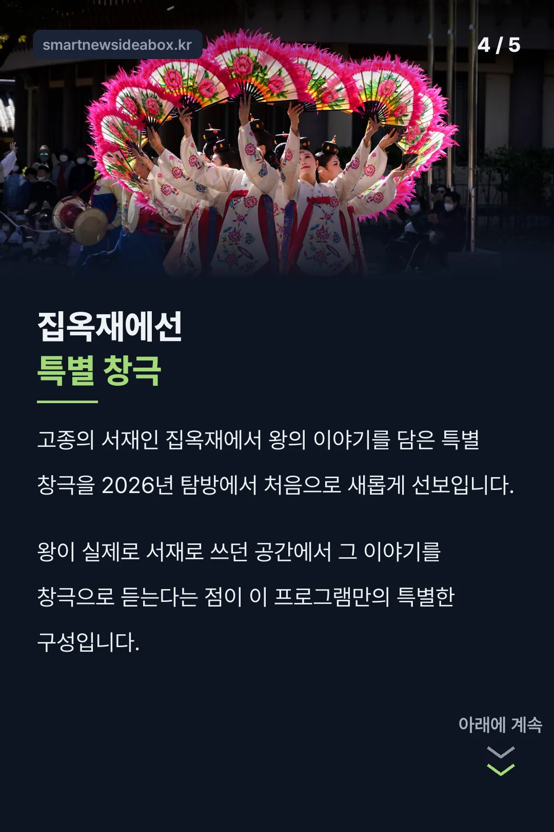 집옥재 특별 창극