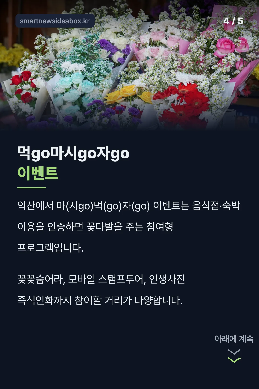 마시go먹go자go 이벤트