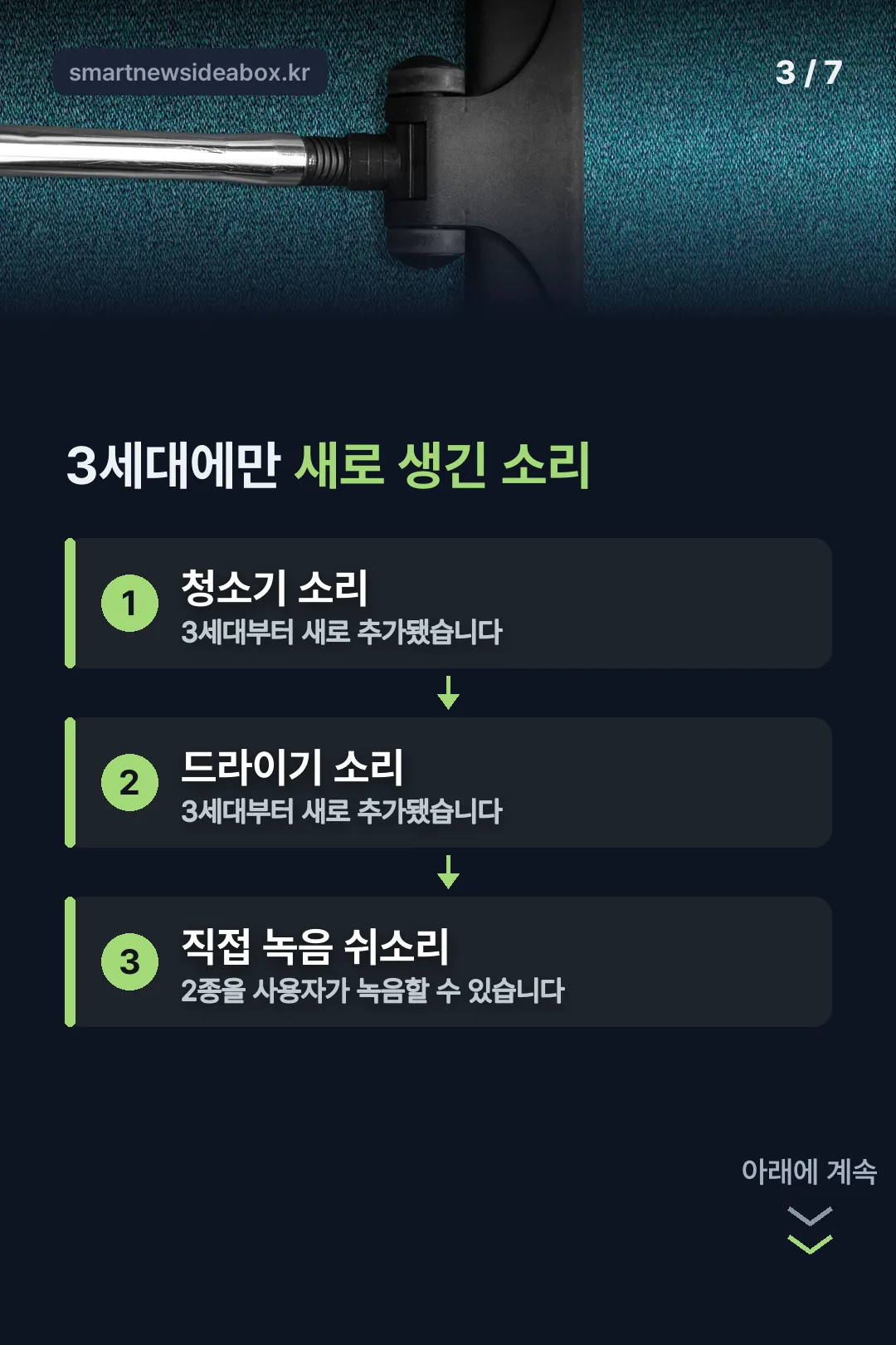 3세대 추가 소리