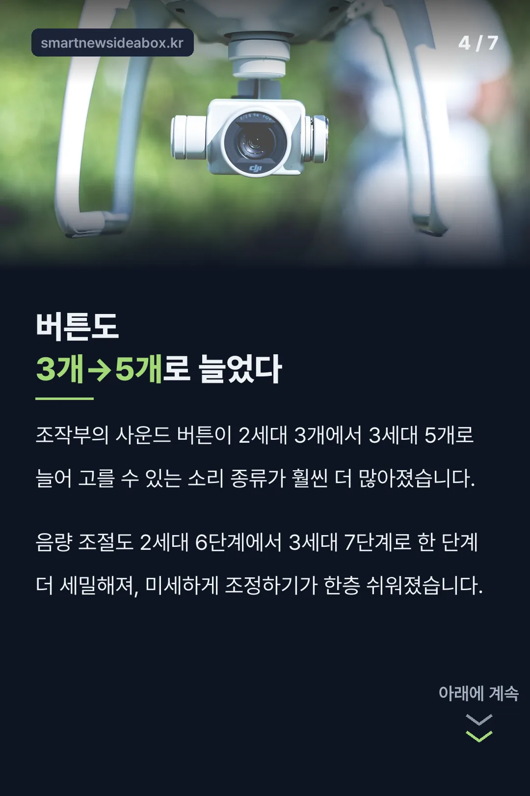 조작부 버튼 차이