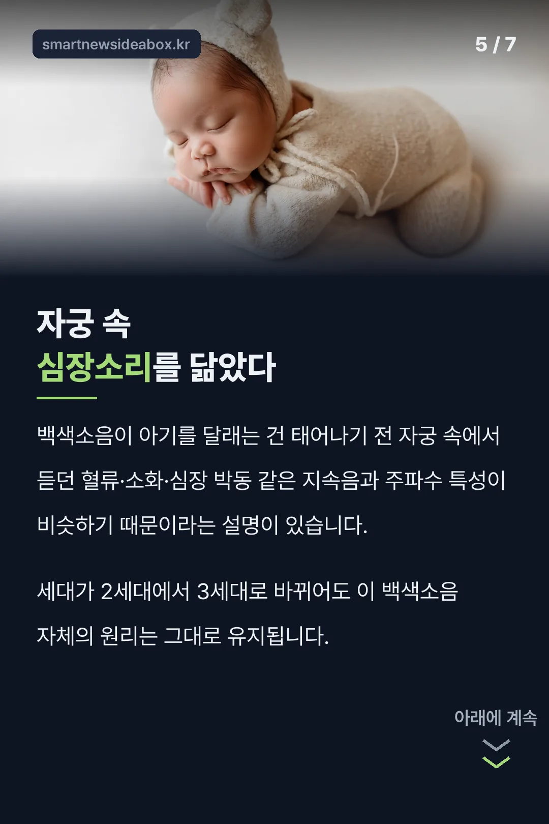 백색소음과 자궁 속 소리