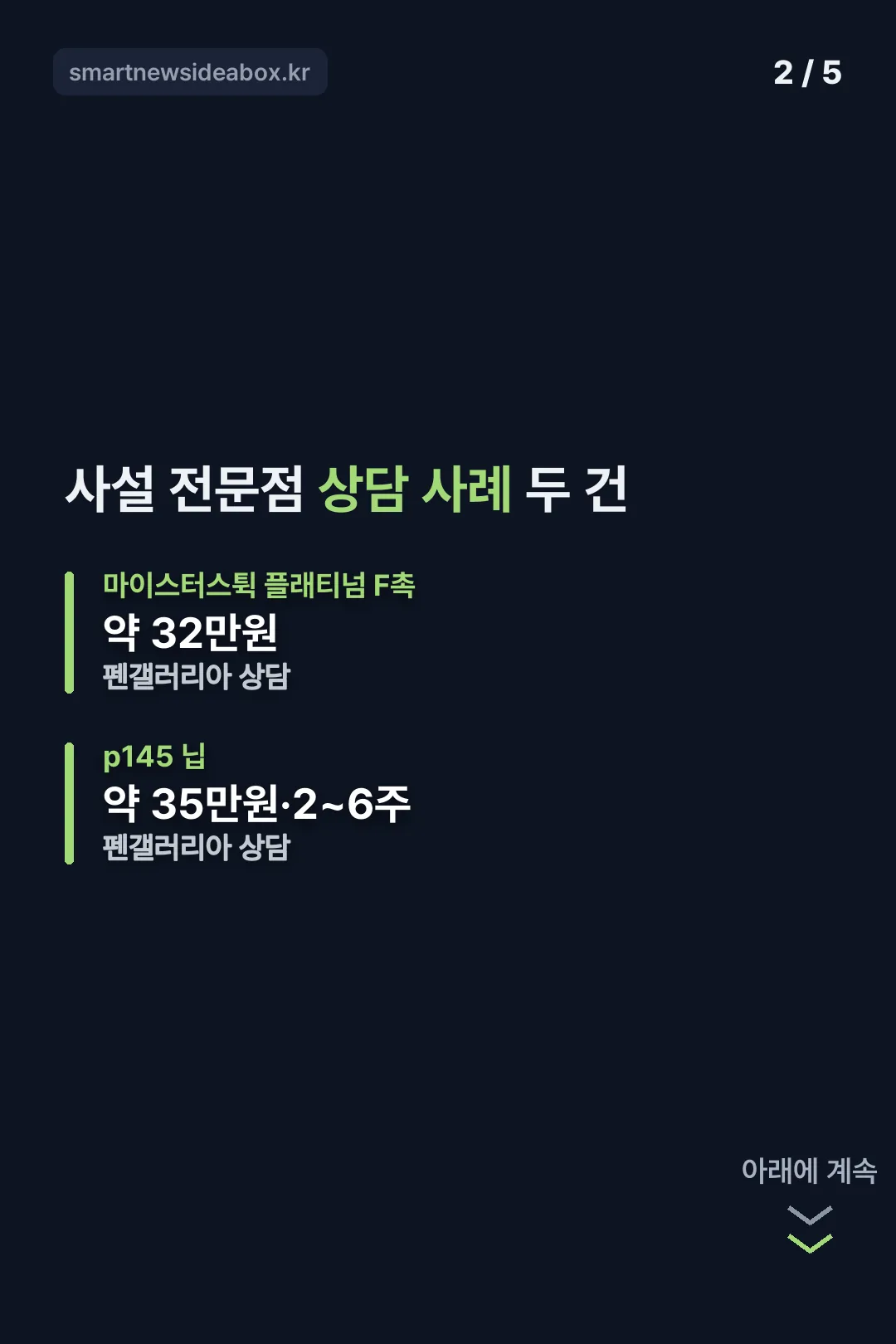 사설 전문점 상담 사례