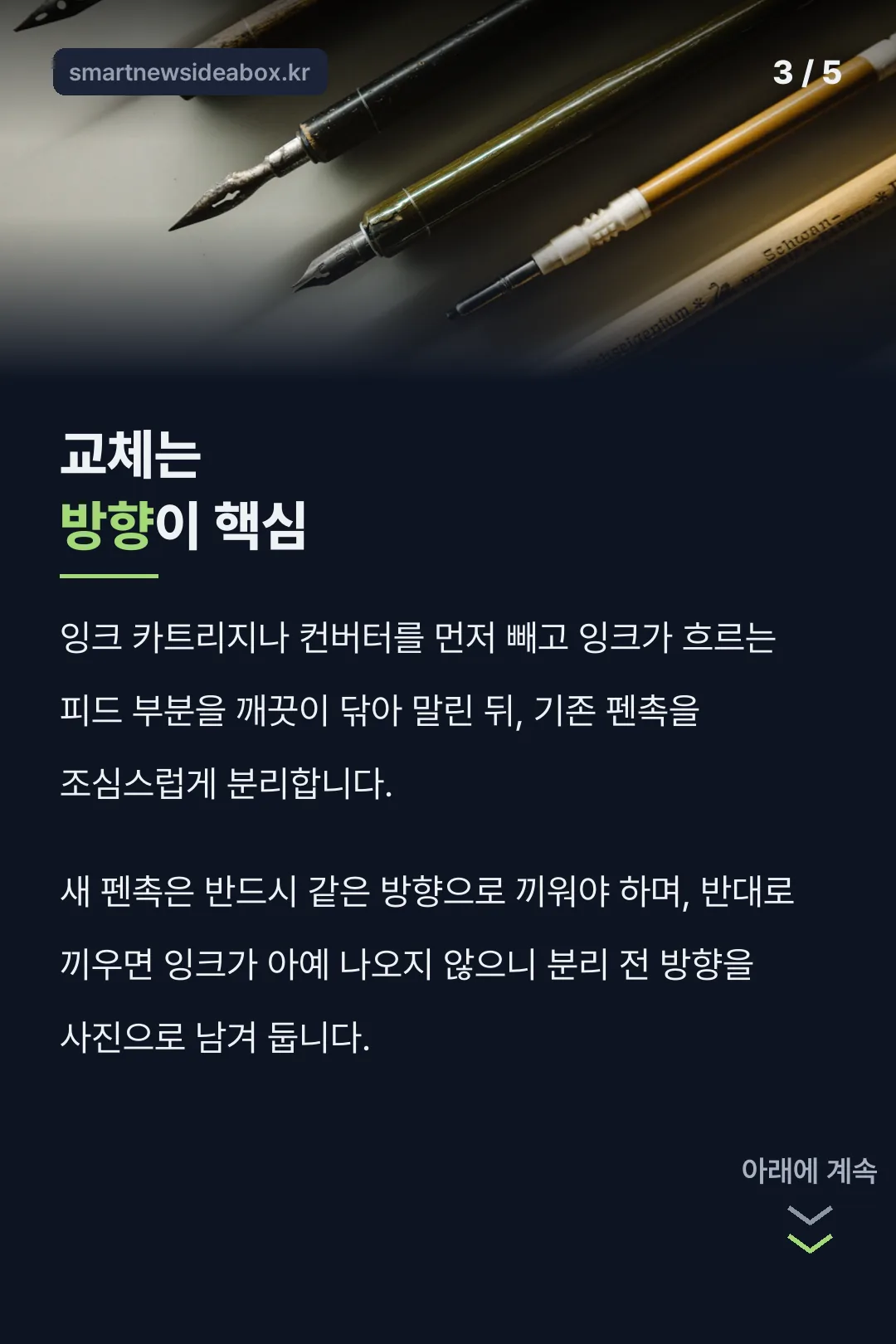 교체 절차는 방향이 핵심