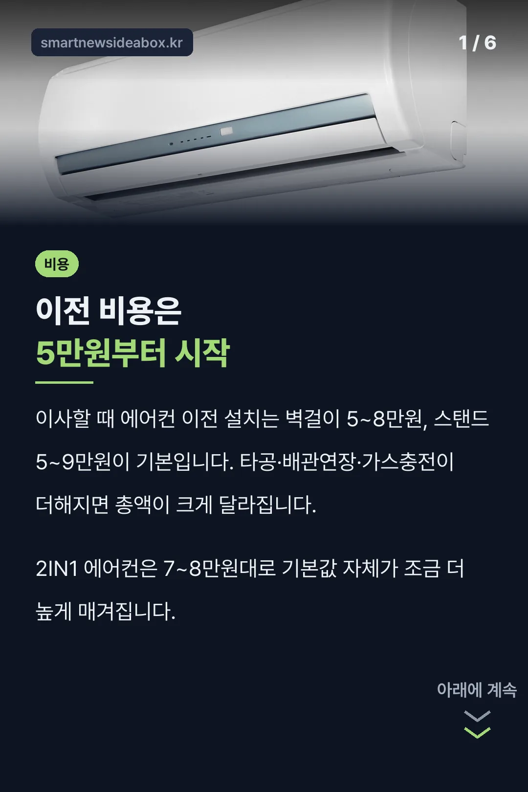 이사할 때 에어컨 비용 표지