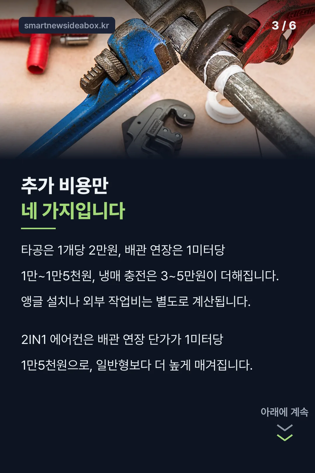 타공·배관·가스 추가비