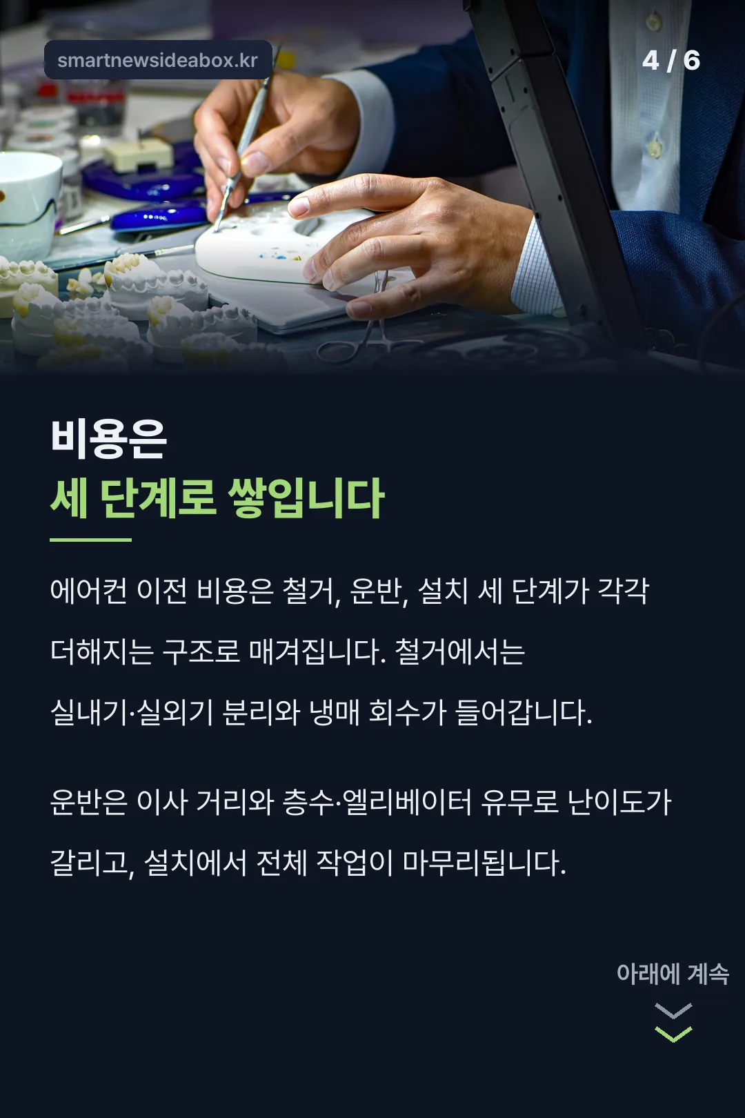 철거·운반·설치 세 단계 구조