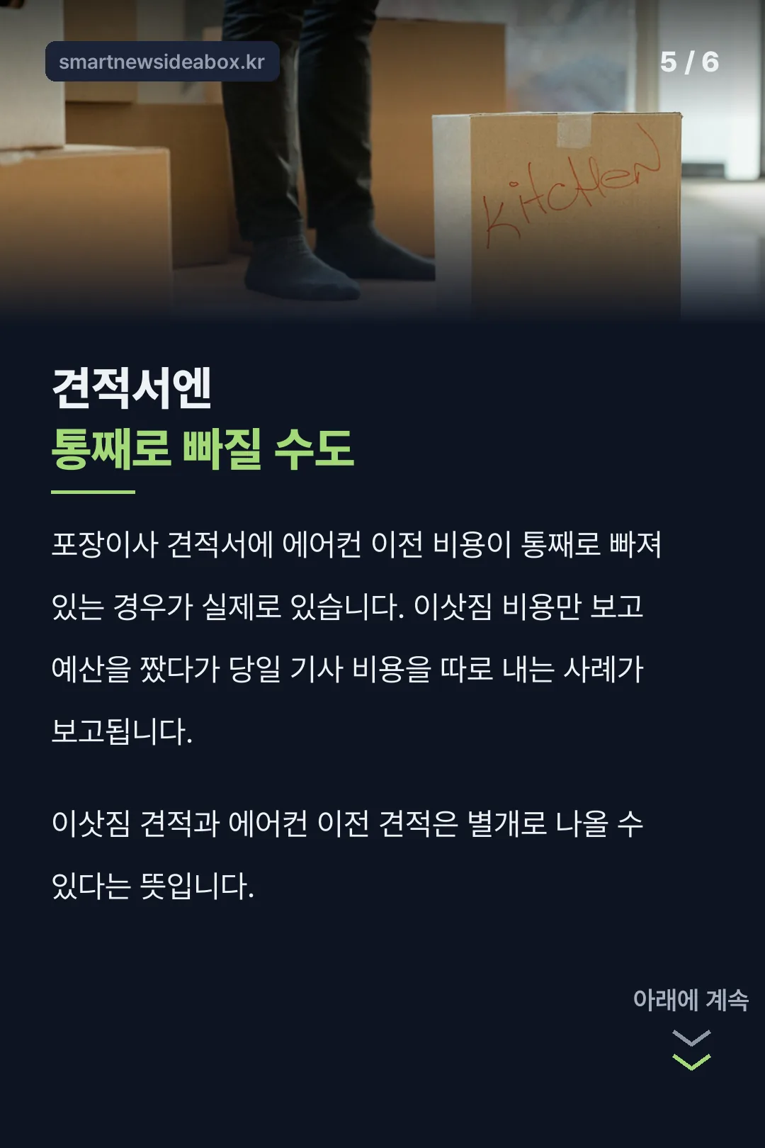 포장이사 견적서 함정