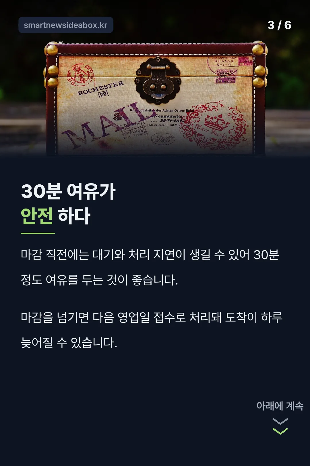 마감 전 30분 여유