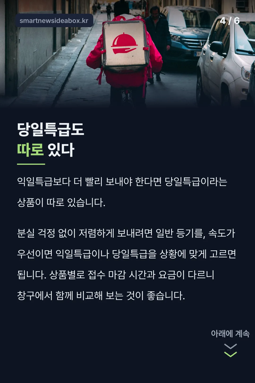 당일특급도 따로 있다