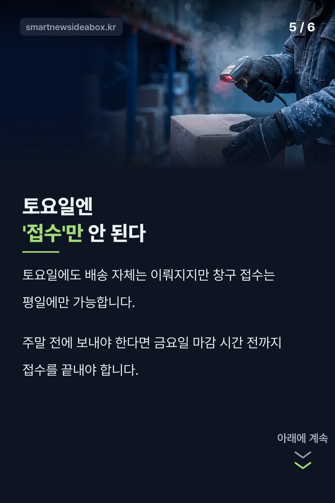 토요일 접수 불가
