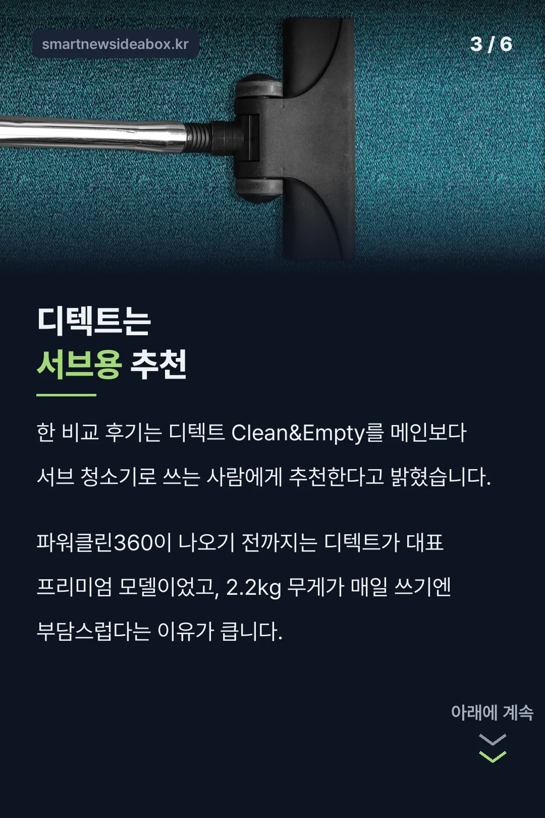 디텍트 서브용 추천
